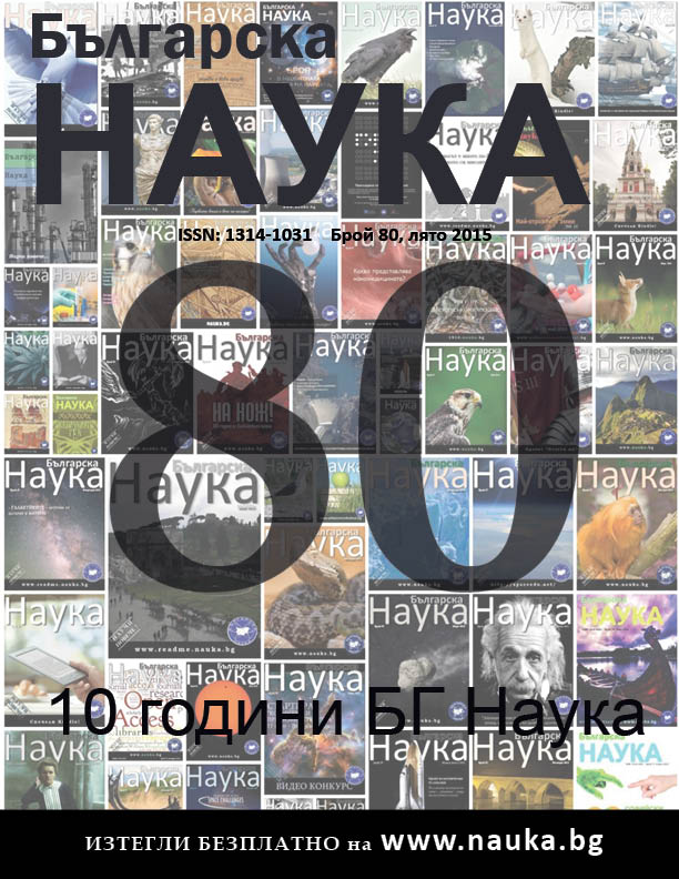 bgnauka 80.jpg